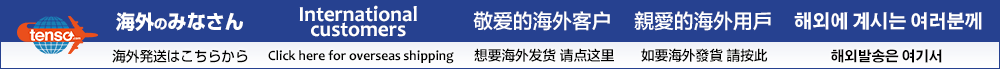 海外発送/国際配送サービスの転送コム