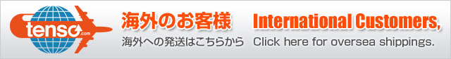 海外発送