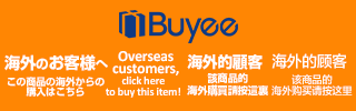 海外発送/販売代行サービスのBuyee（バイイー）