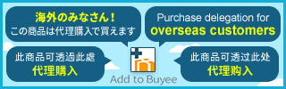 海外発送/代理購入サービスのBuyee