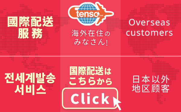 海外発送/国際配送サービスの転送コム